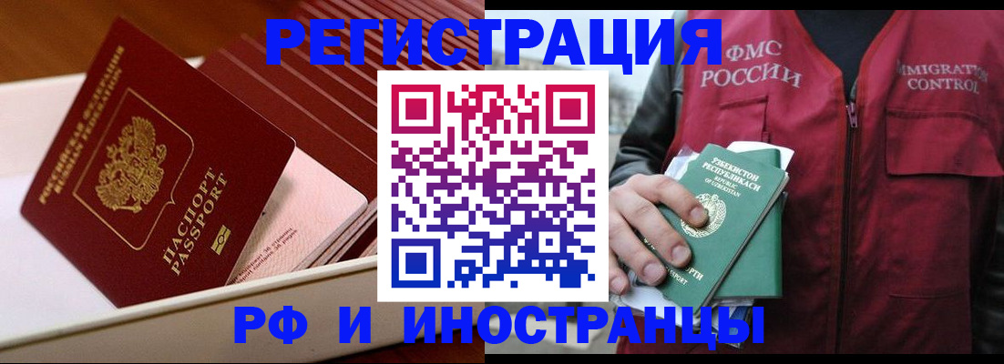 временная регистрация купить в Железноводске