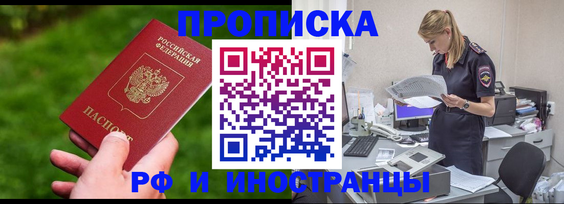 временная регистрация собственник в Железноводске