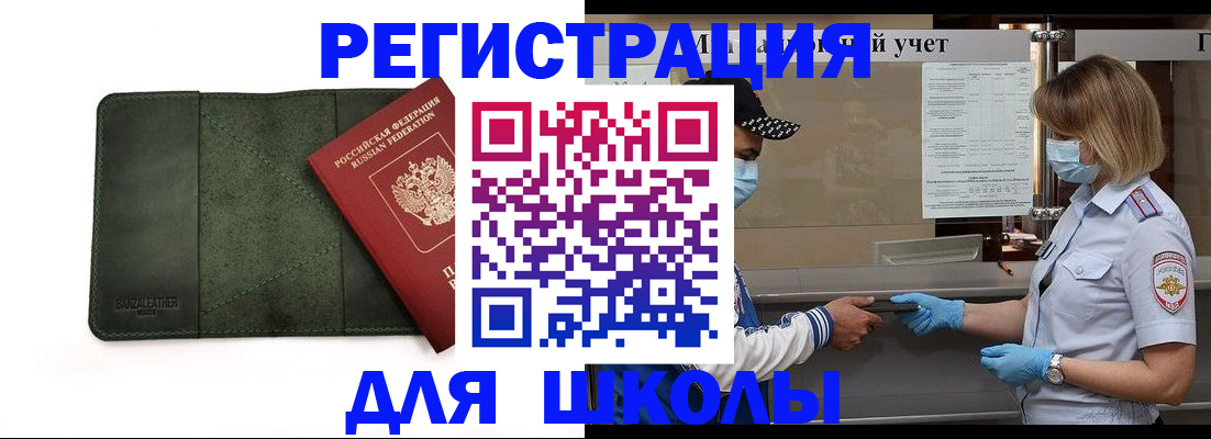 прописка 2025 в Железноводске