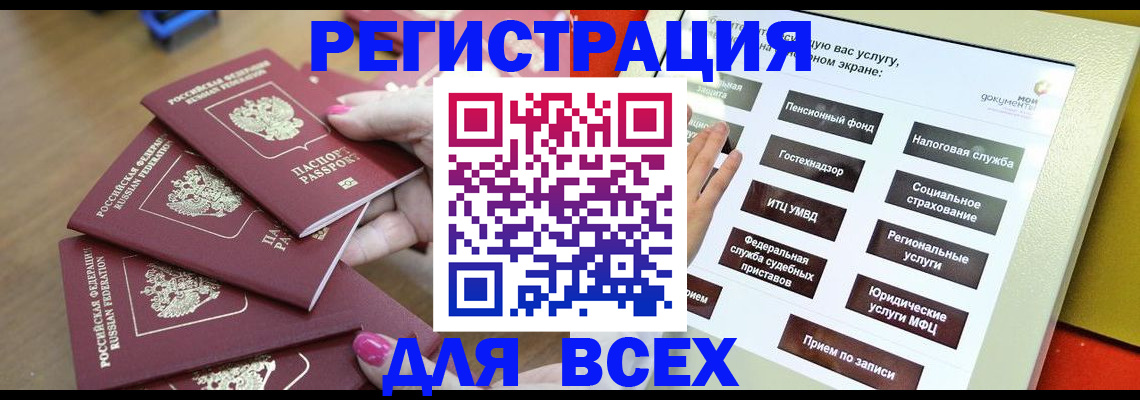 прописка для кредита в Железноводске